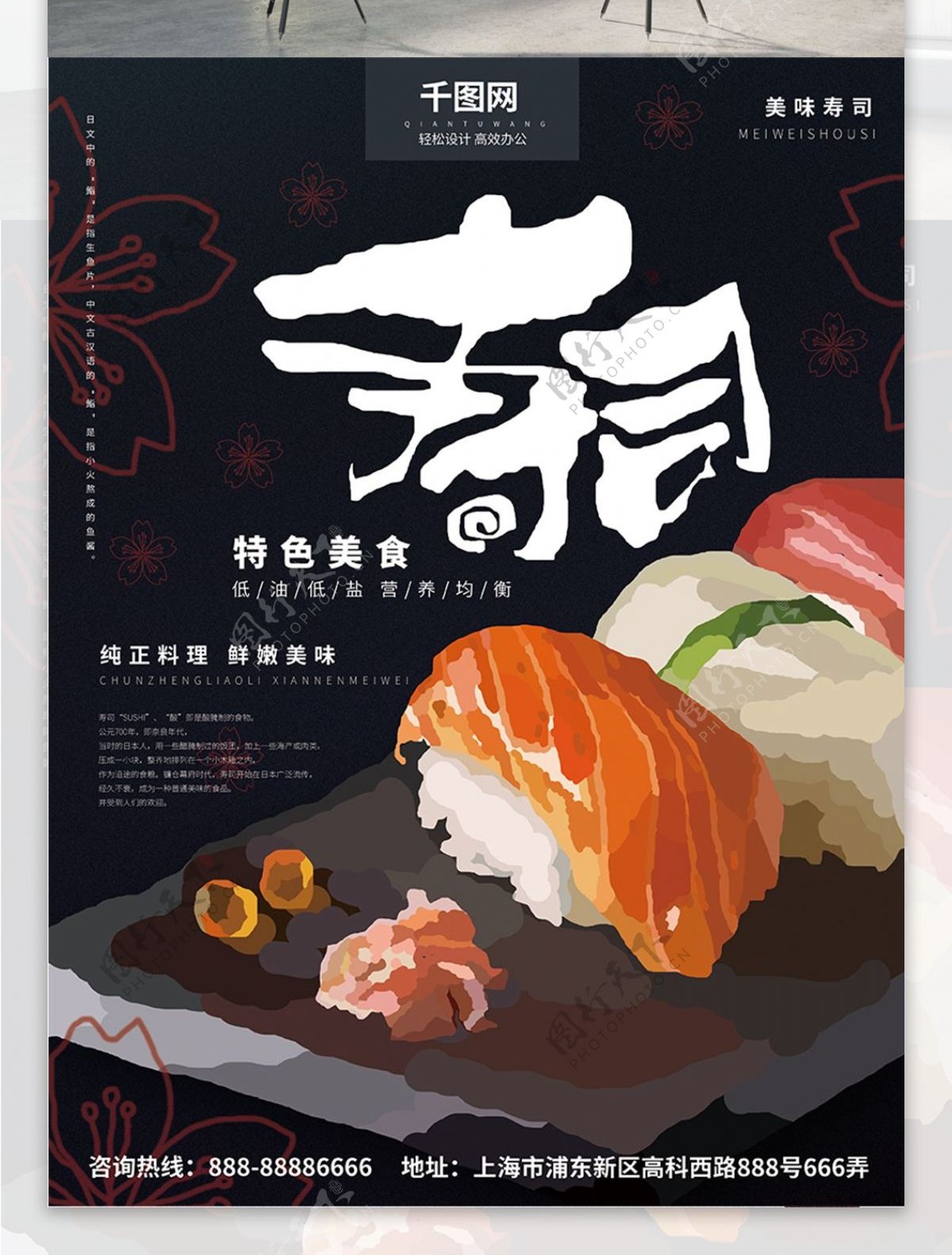 原创手绘特色美食寿司海报