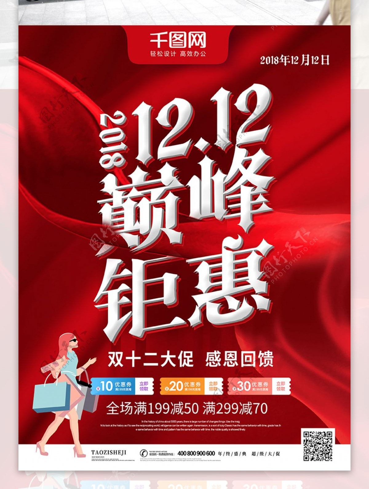 红色喜庆创意双十二巅峰钜惠促销海报
