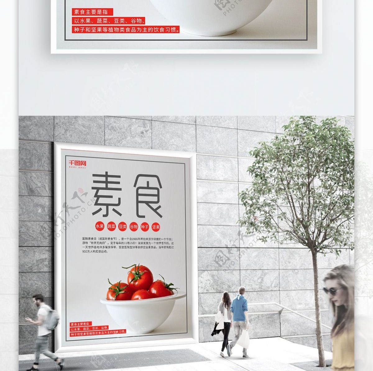 国际素食日宣传公益简约海报