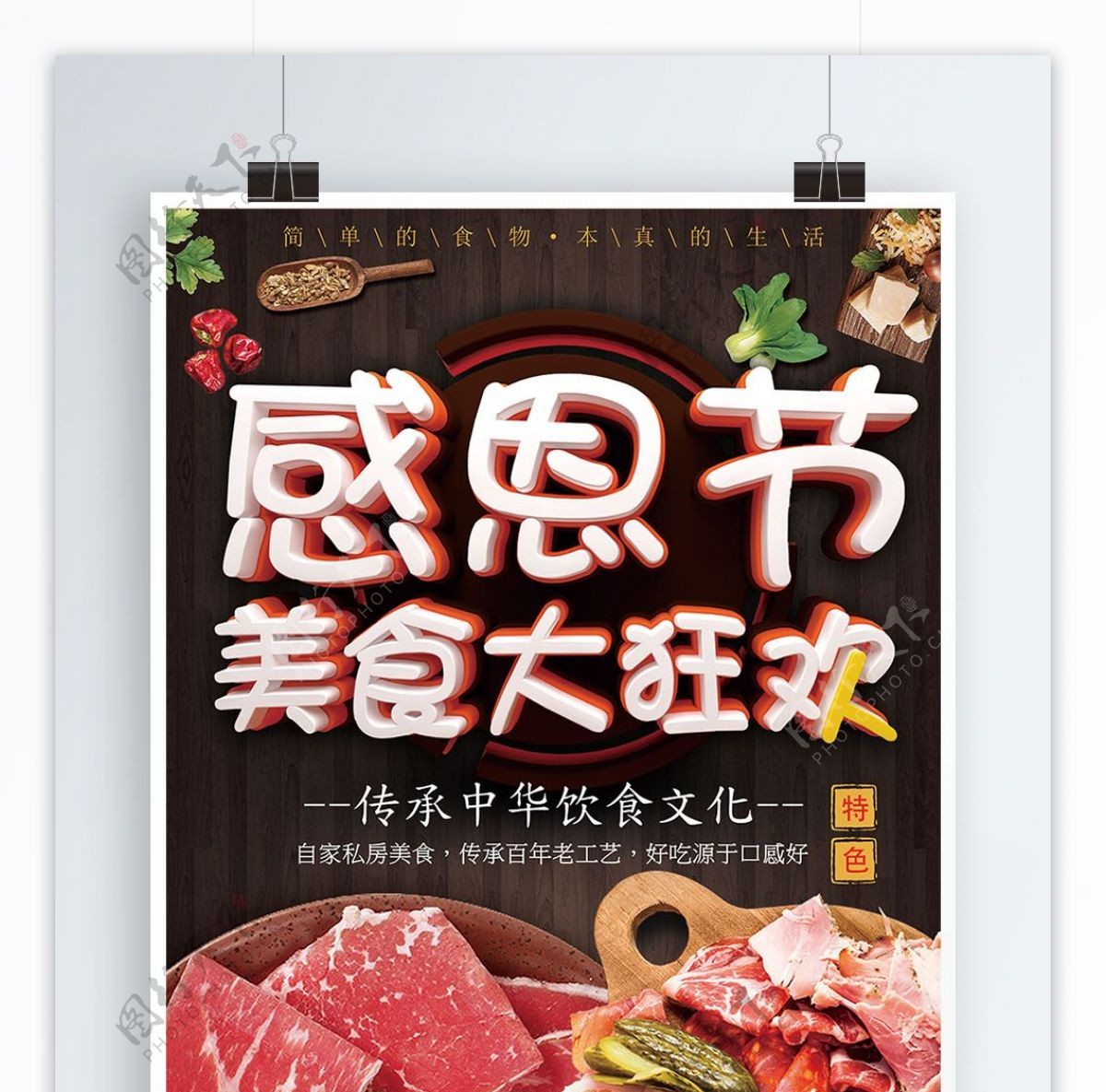 感恩节精品C4D吃货美食店促销海报