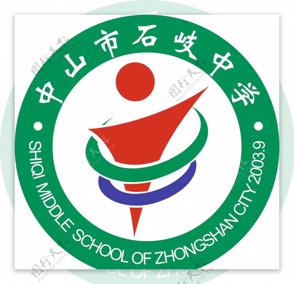 中山市石歧中学logo