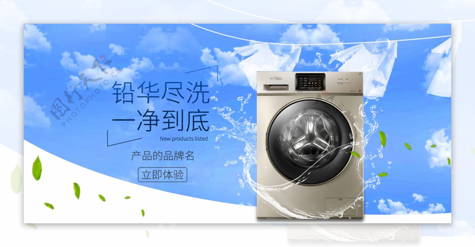 科技家电器洗衣机banner