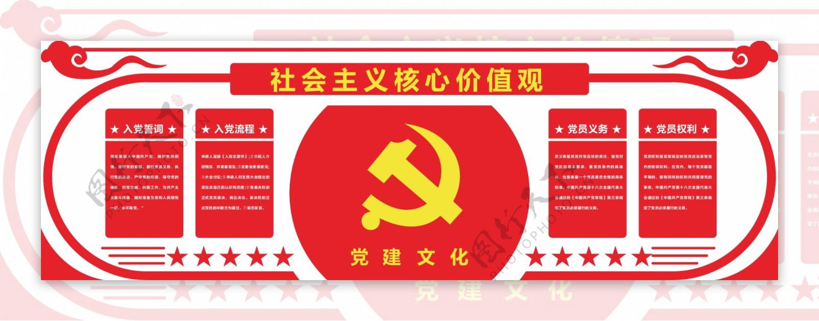 中国风红色微立体社会主义核心价值观文化墙
