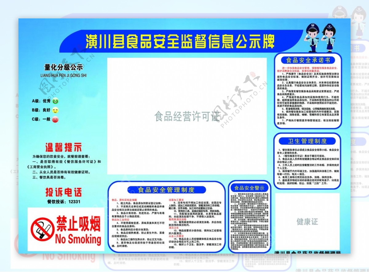 食品安全监督信息公示牌