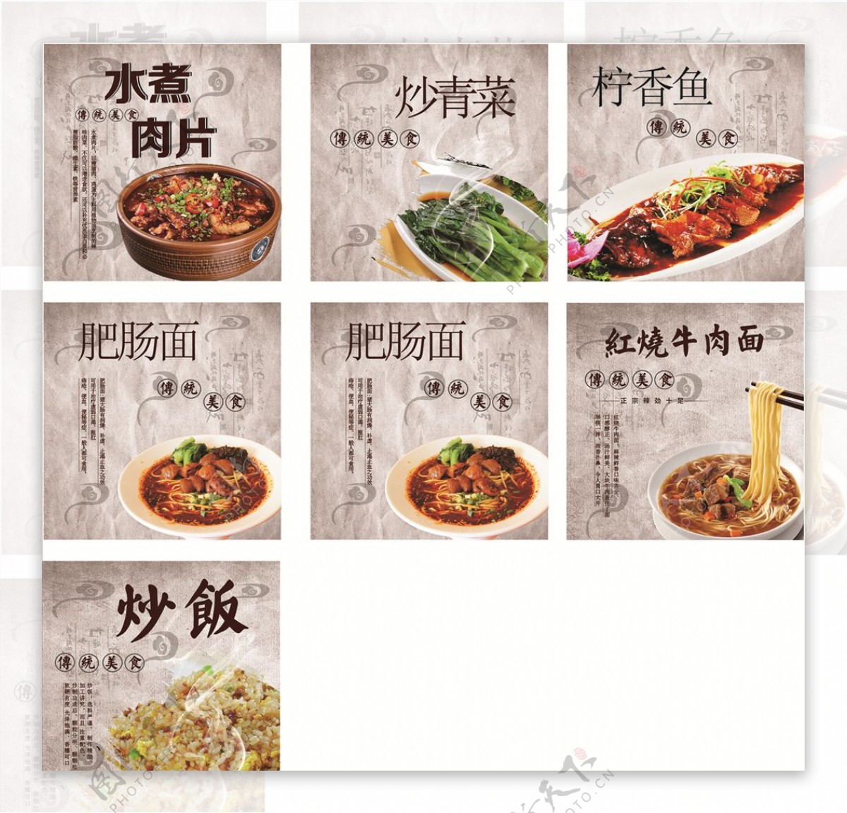 中国风饭店菜单美食海报