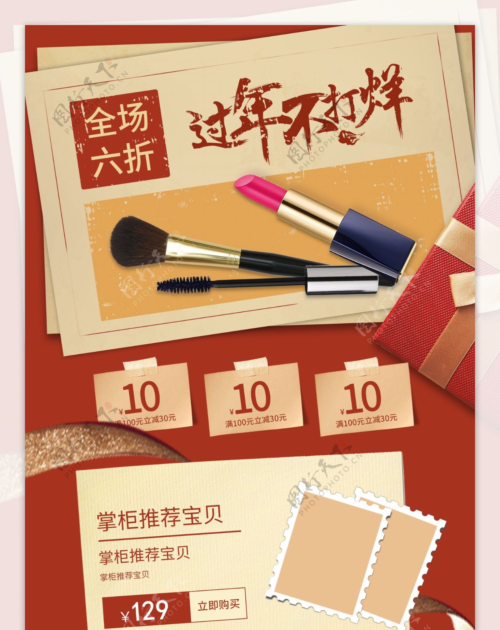 电商新年促销活动美妆报纸风格首页模板