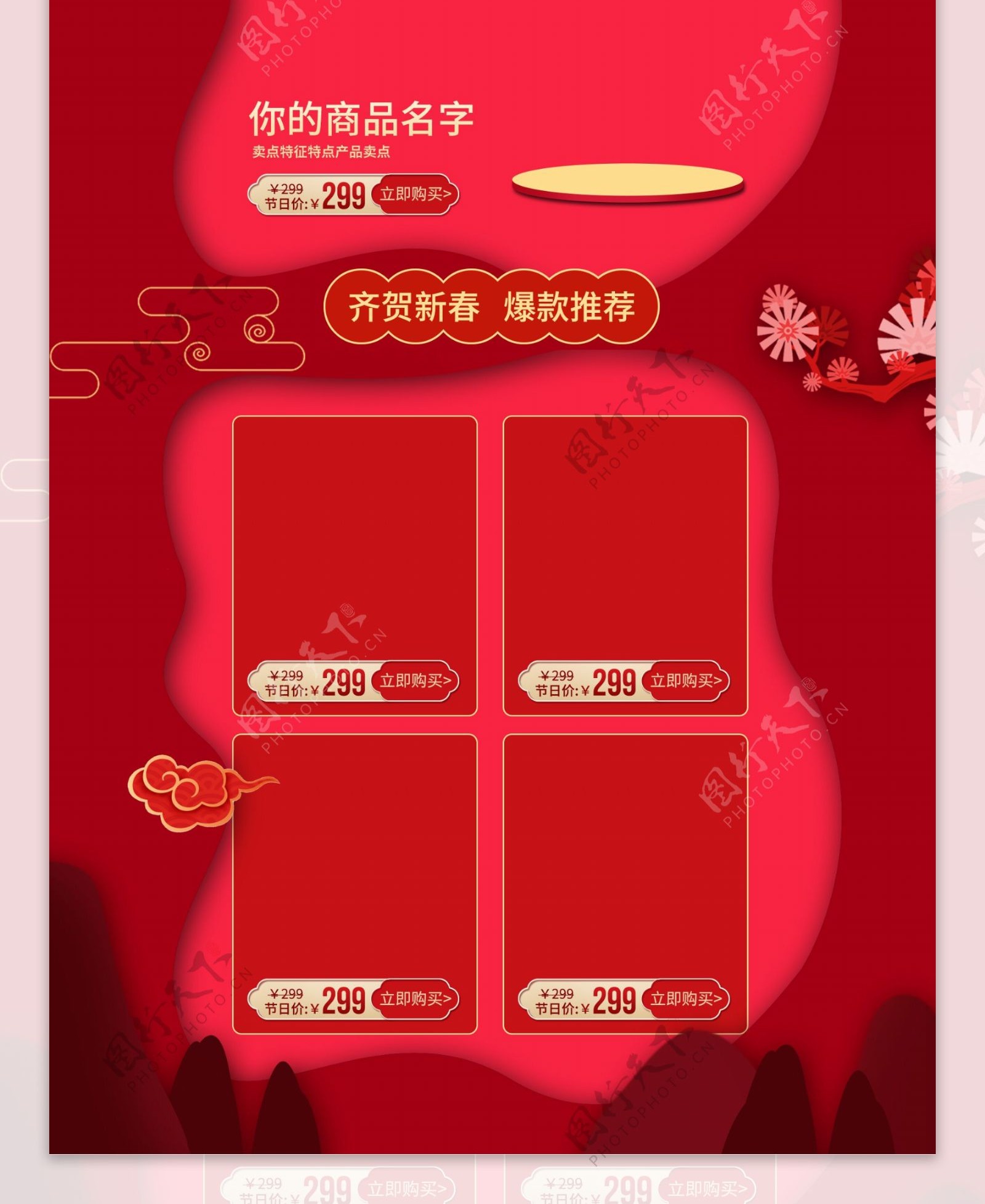 中国风红色喜庆剪纸风新年年货节首页模板