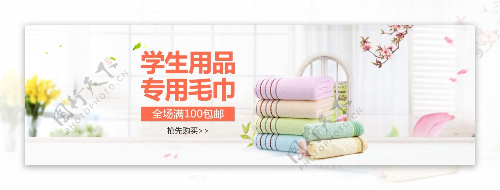 学生用品毛巾模板BANNER