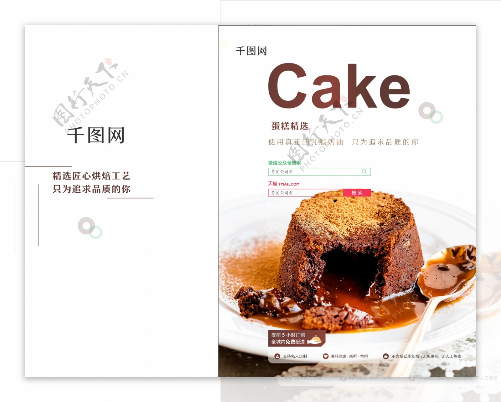 简洁版蛋糕画册封面