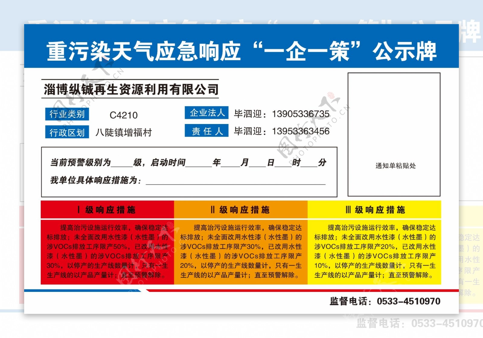 重污染天气应急响应