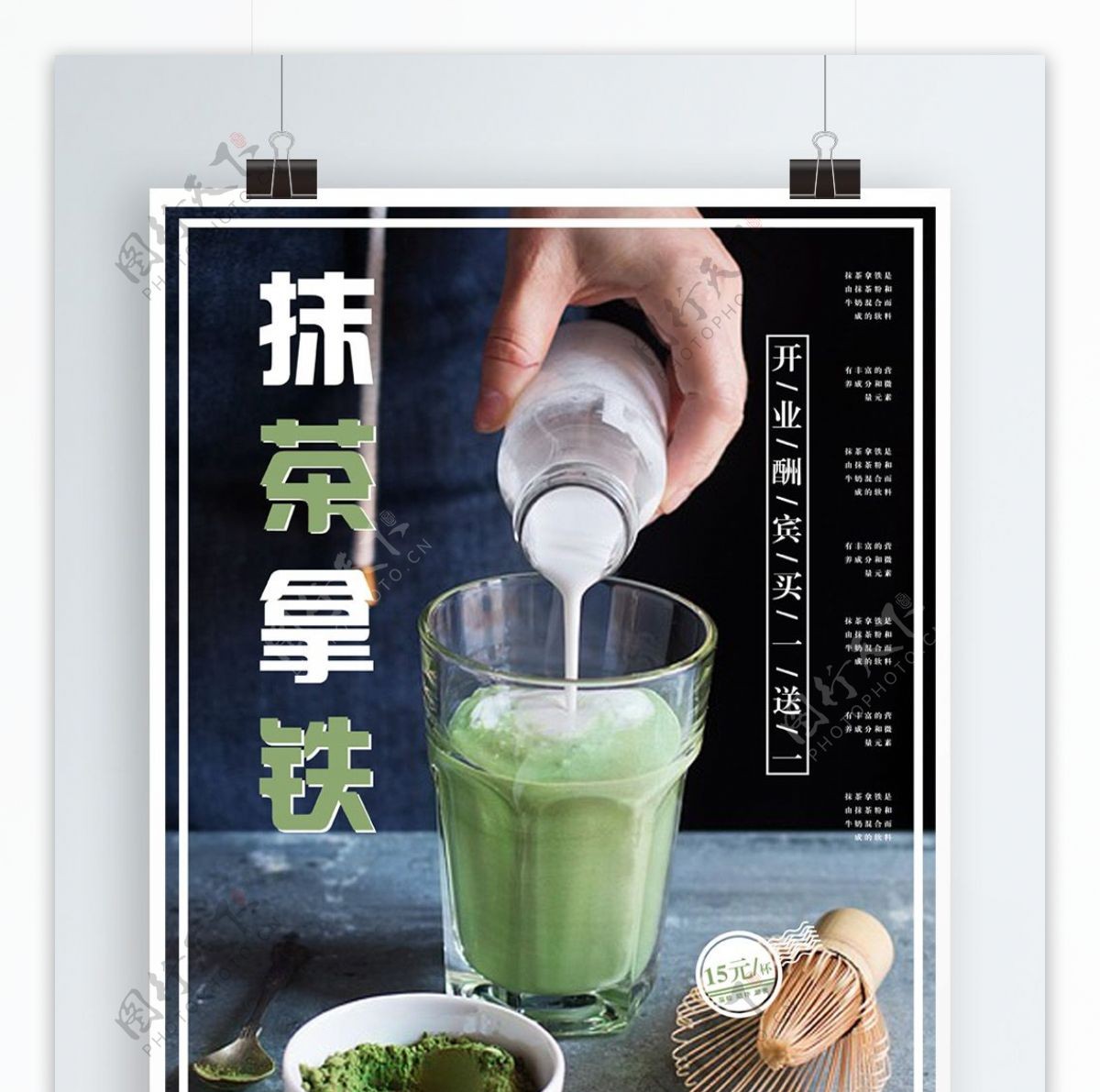 简约日式抹茶拿铁美食促销海报