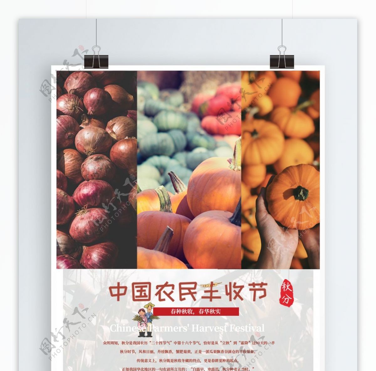 原创中国农民丰收节主题海报
