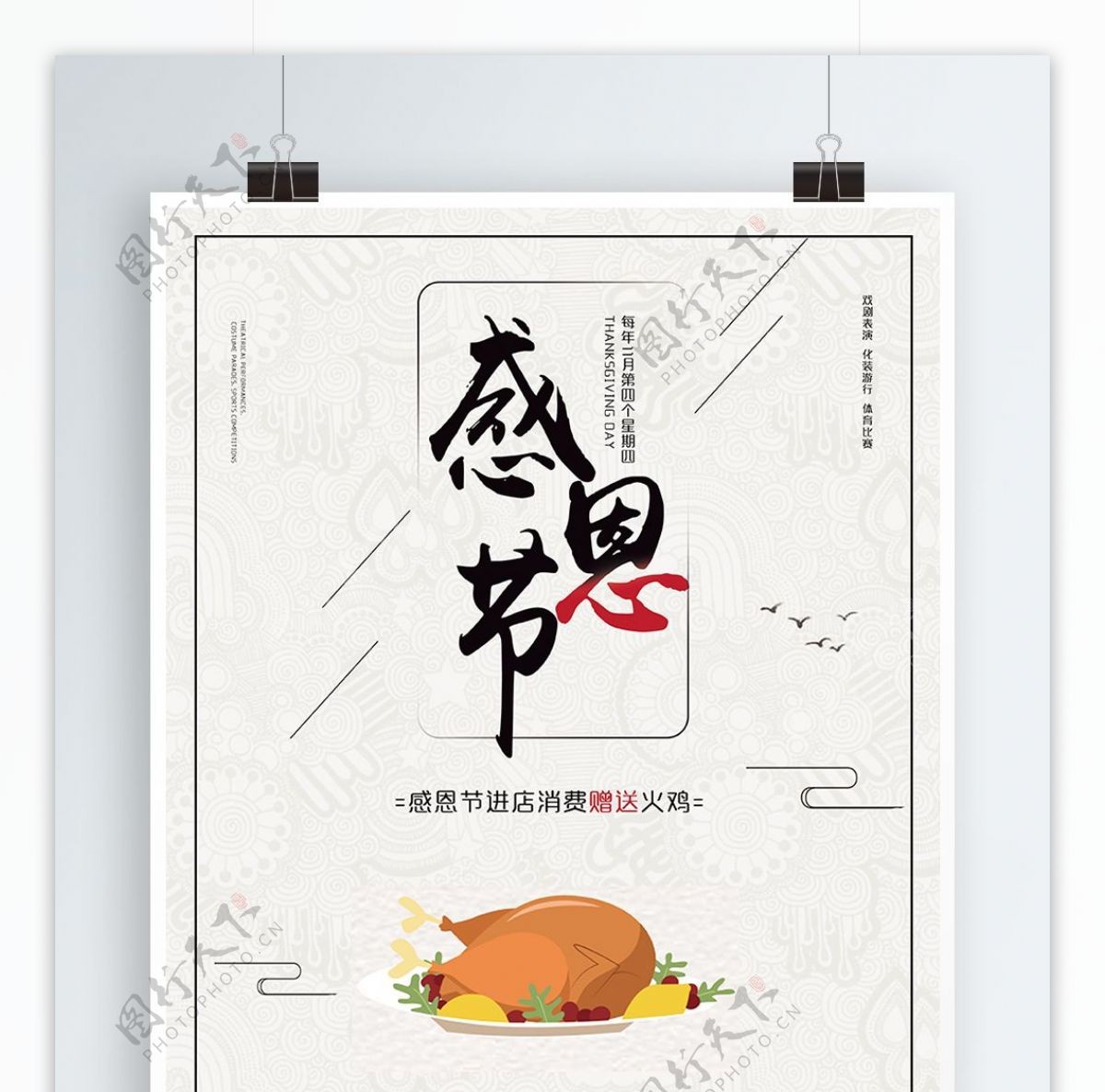 感恩节火鸡美食海报