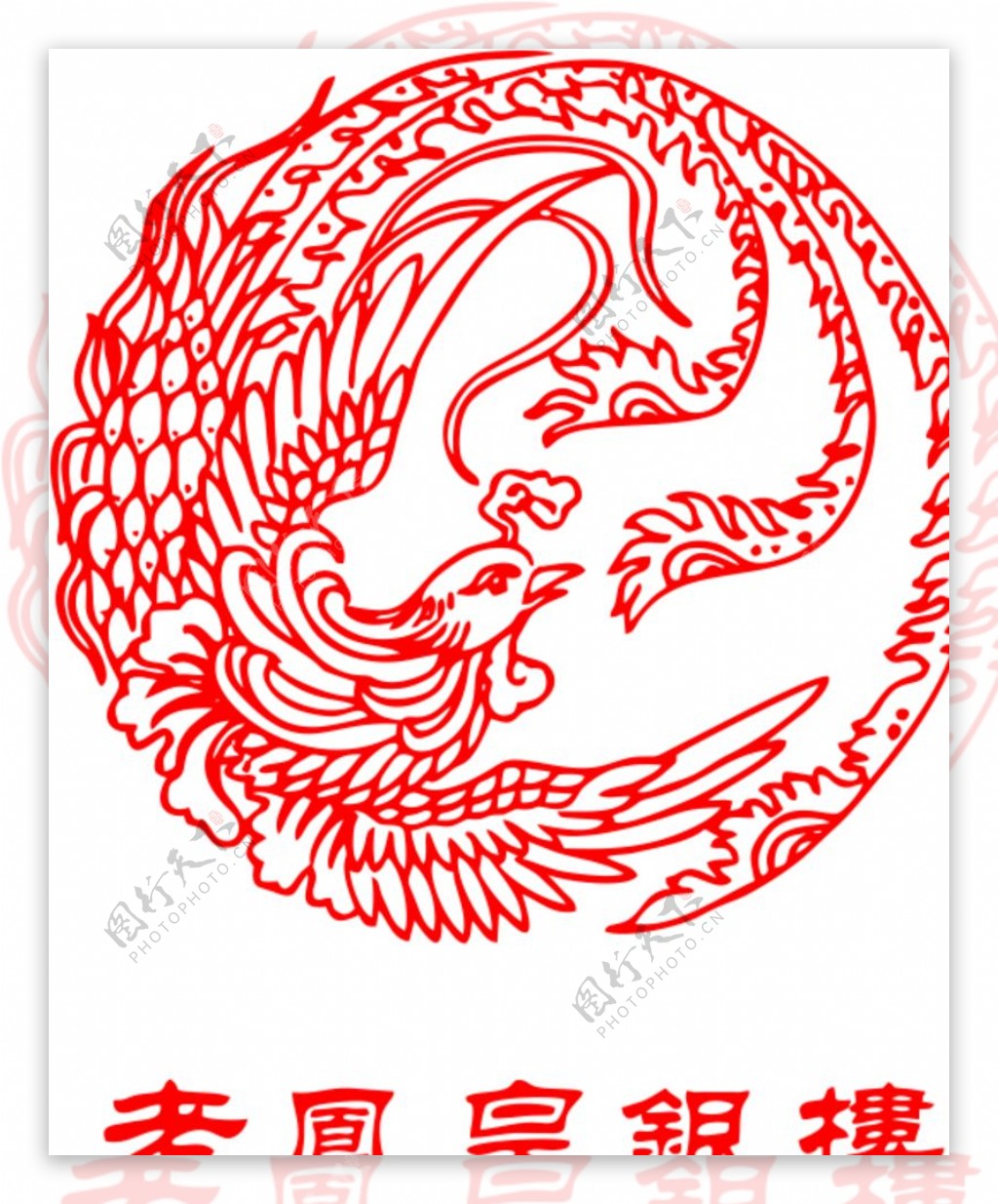 老凤皇银楼logo