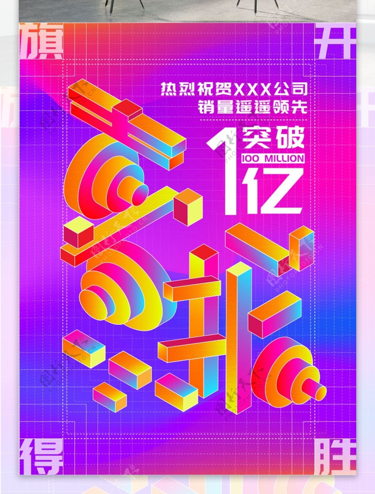 战报喜报2.5d风格流体渐变背景原创海报