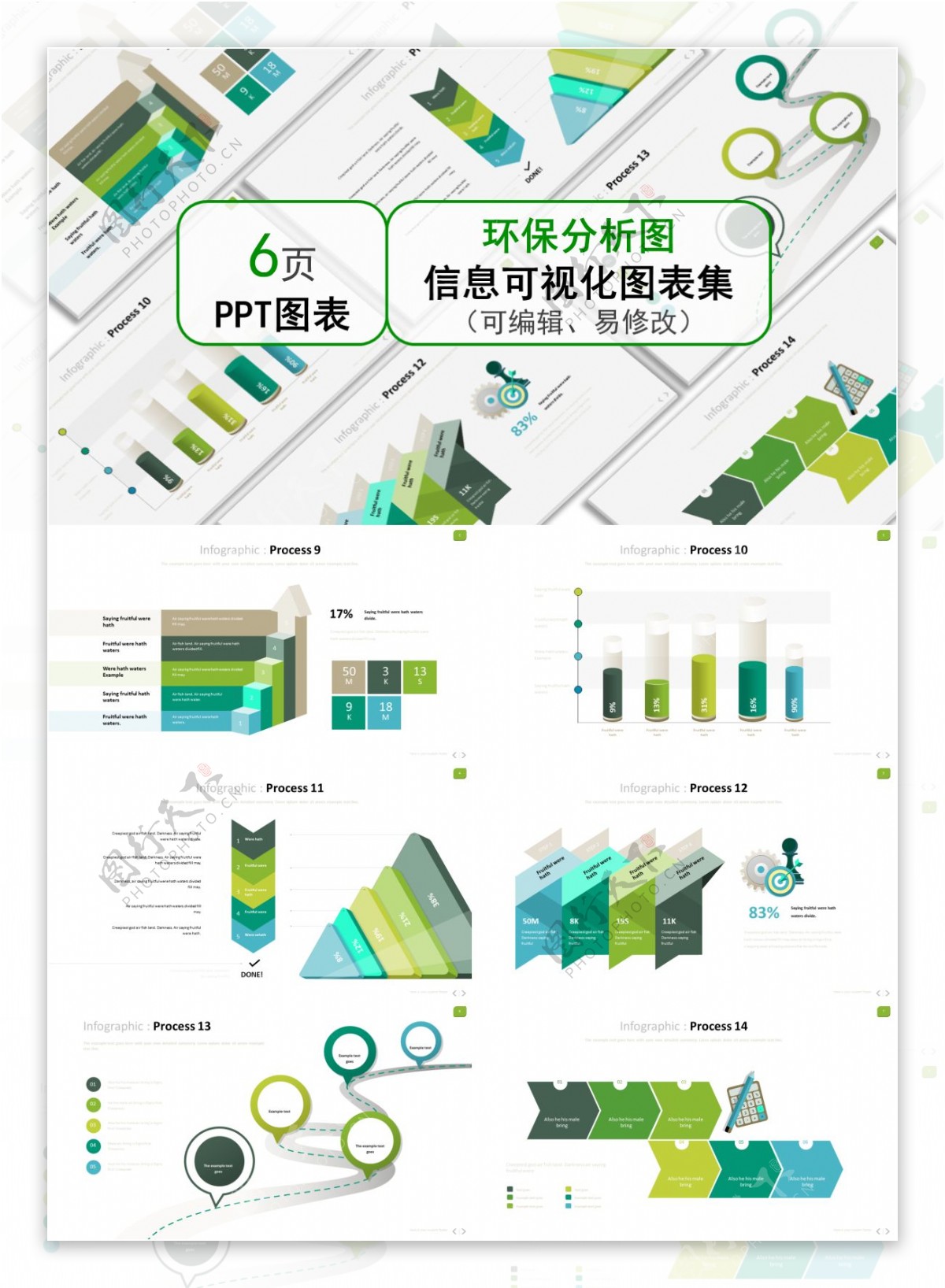 绿色通用创意环保分析图ppt图表合集