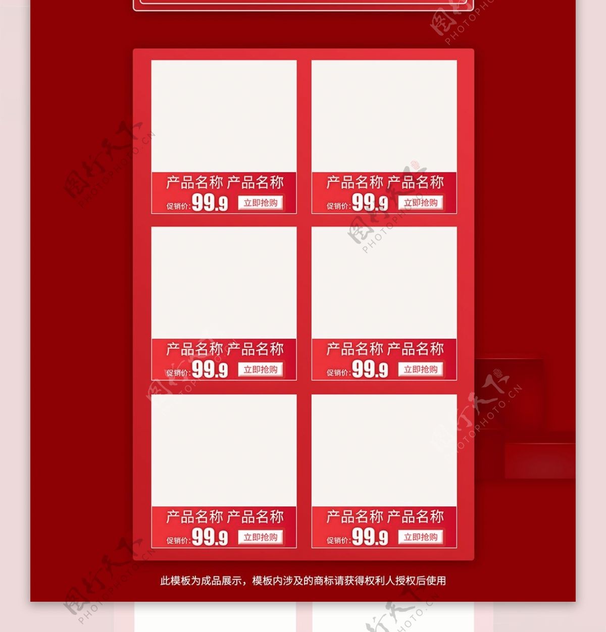 天猫双十二红色喜庆电商首页模板