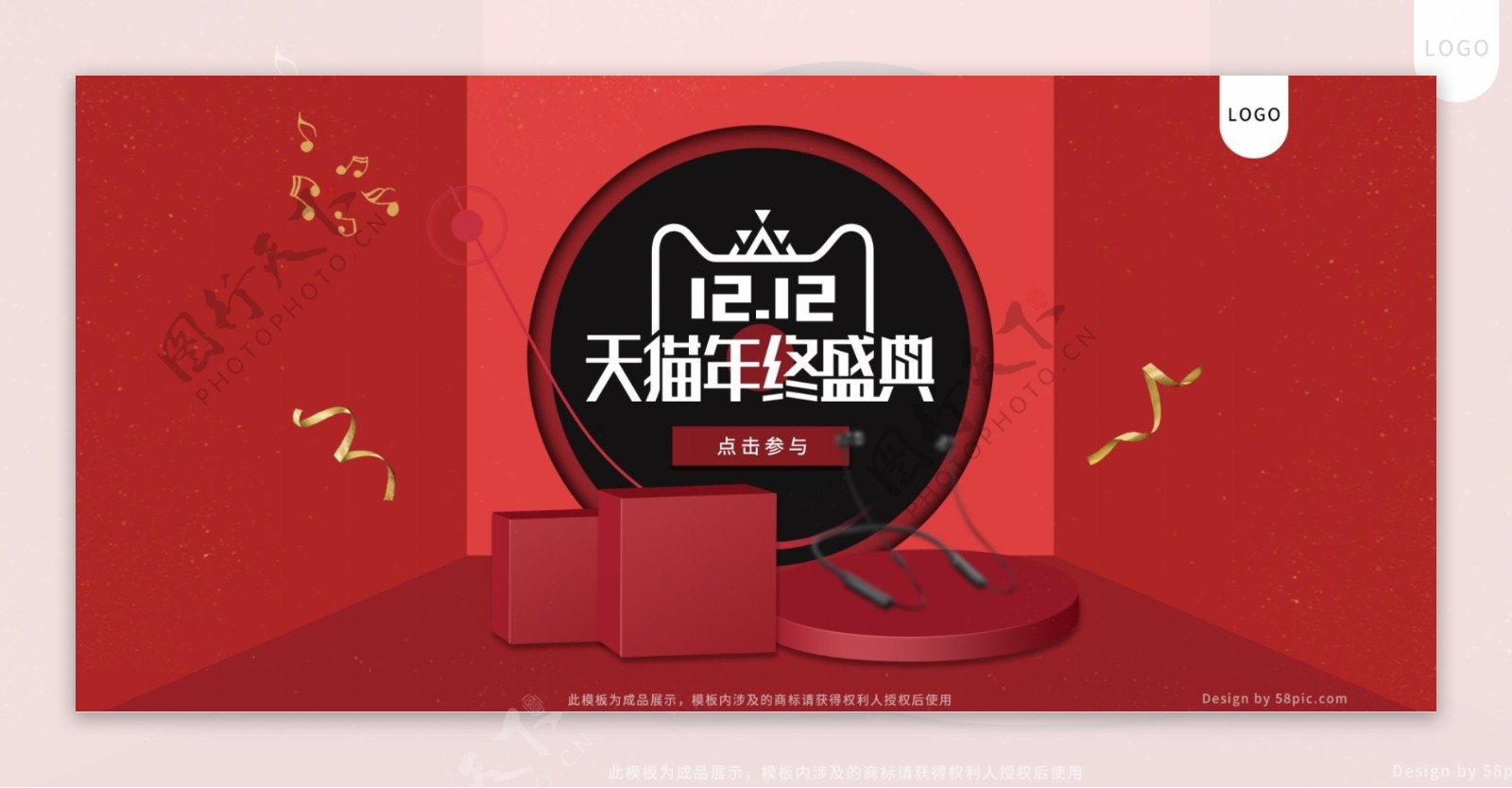 红色双十二促销Banner