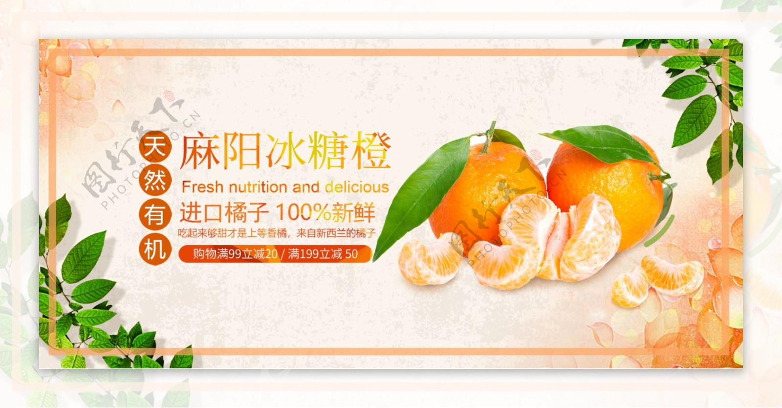生鲜橙子冰糖橙水果促销电商淘宝主图首焦