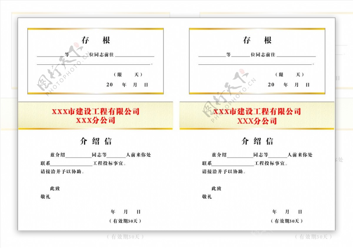 企业介绍信模板