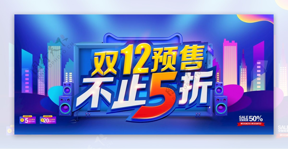 双12预售