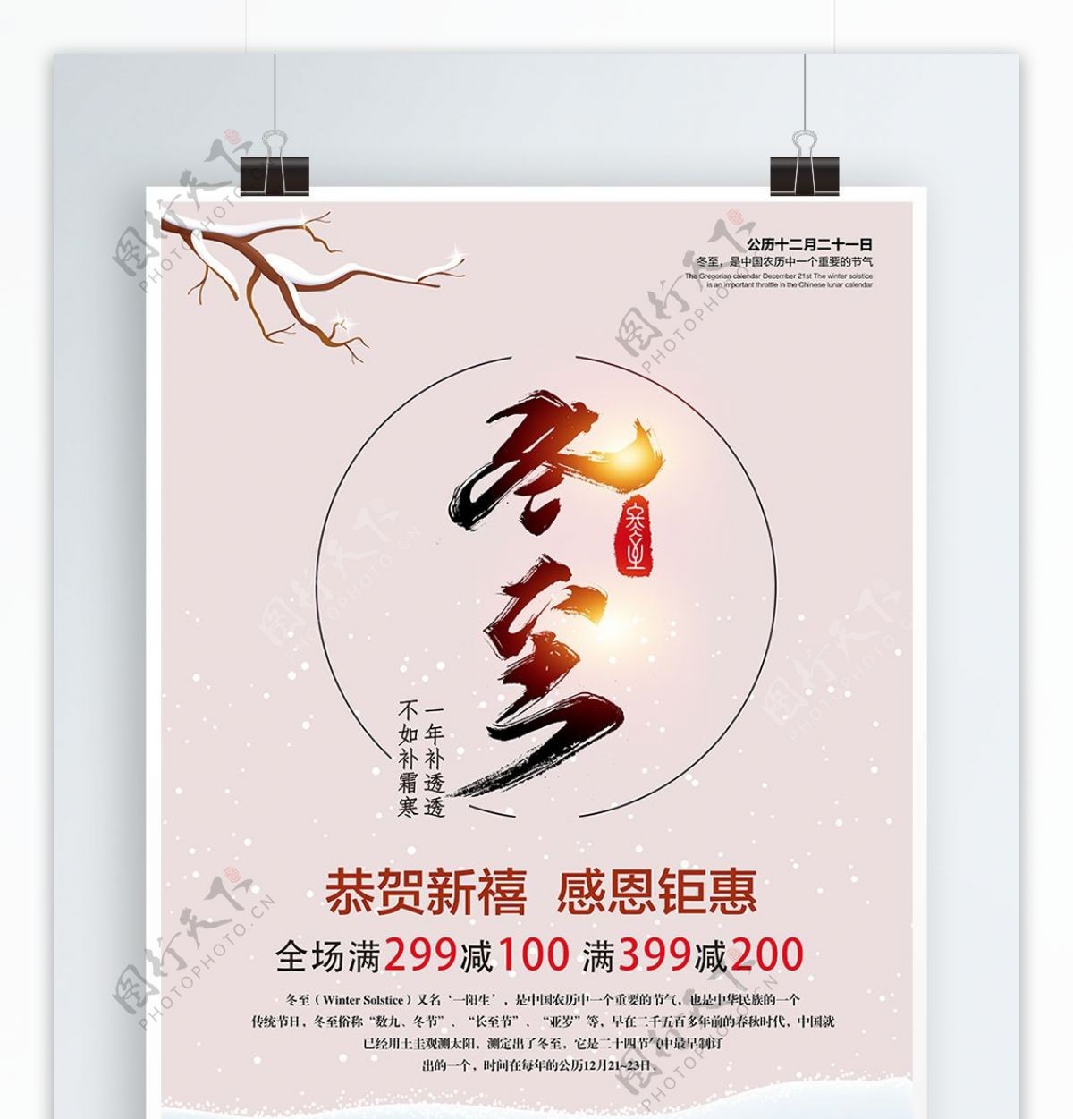 暖心红色冬至饺子节气海报