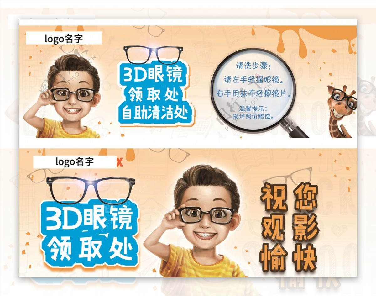 创意3D眼镜海报
