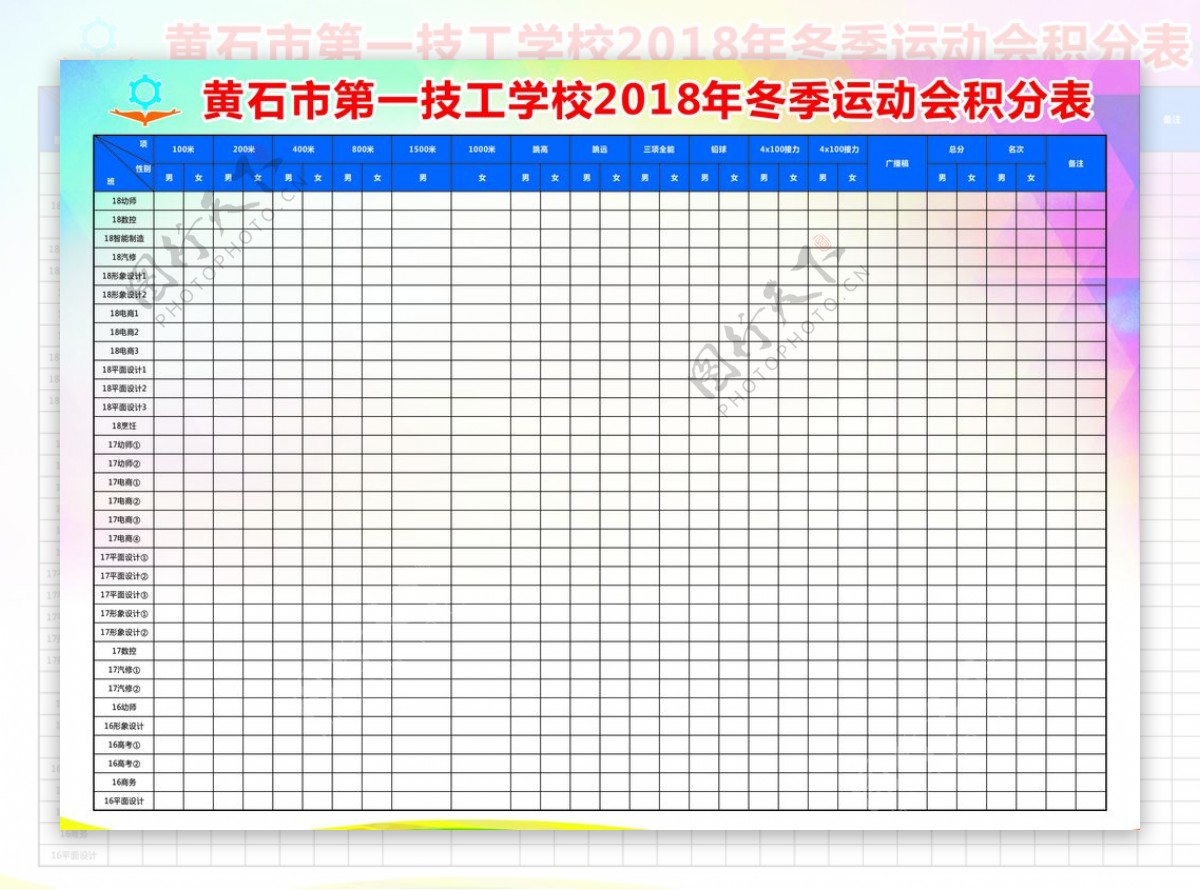 运动会