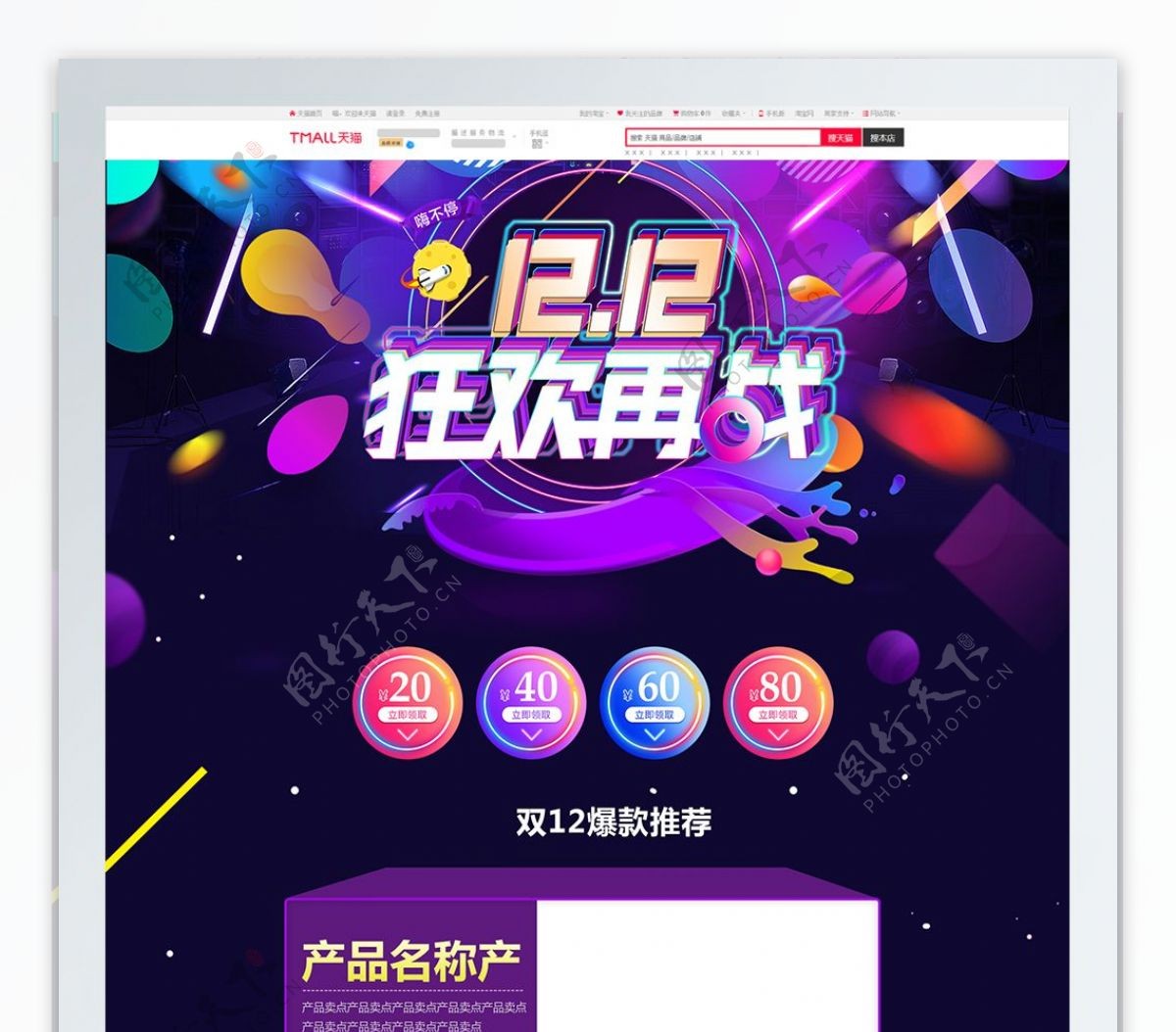 紫色大气电商促销双12淘宝首页促销模板