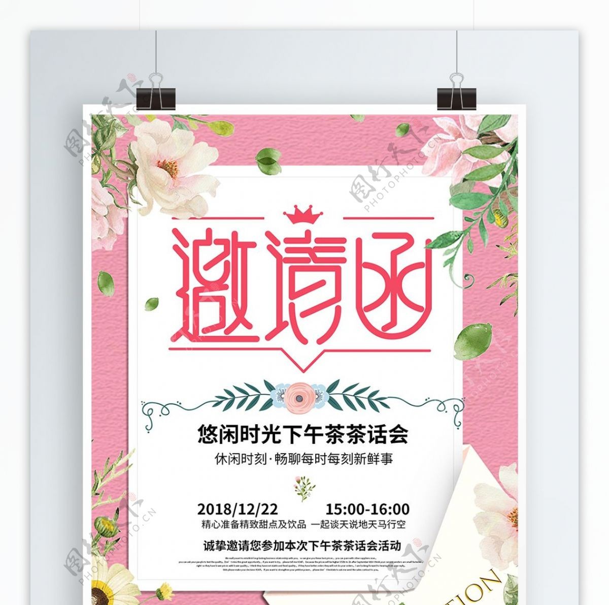 小清新植物花卉邀请函海报