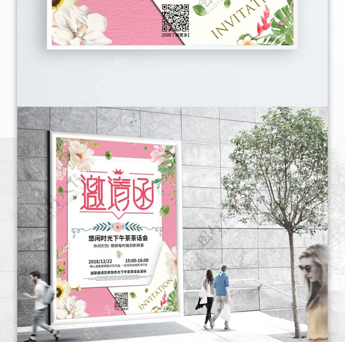 小清新植物花卉邀请函海报