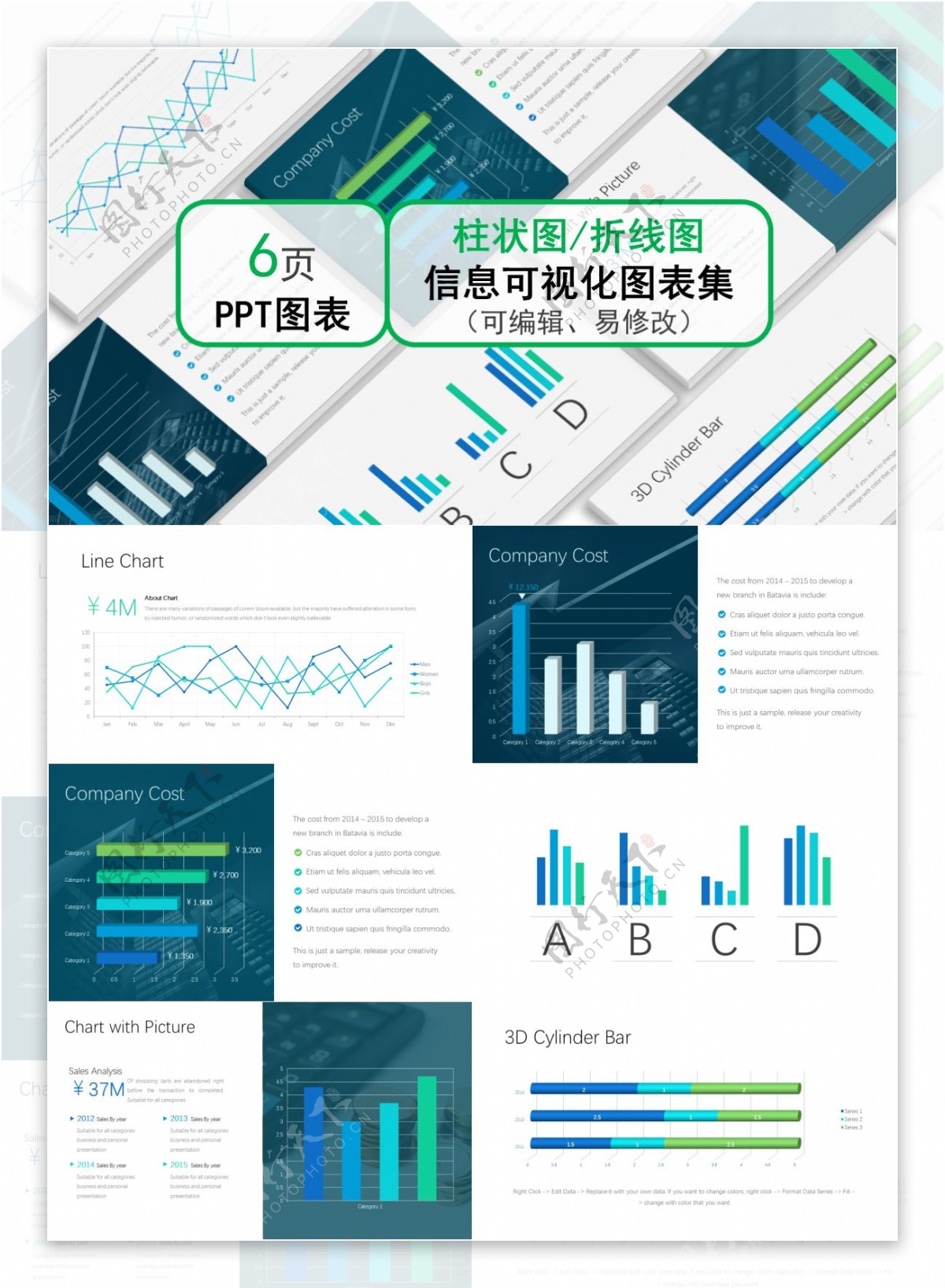 创意通用柱状图折线图ppt图表合集