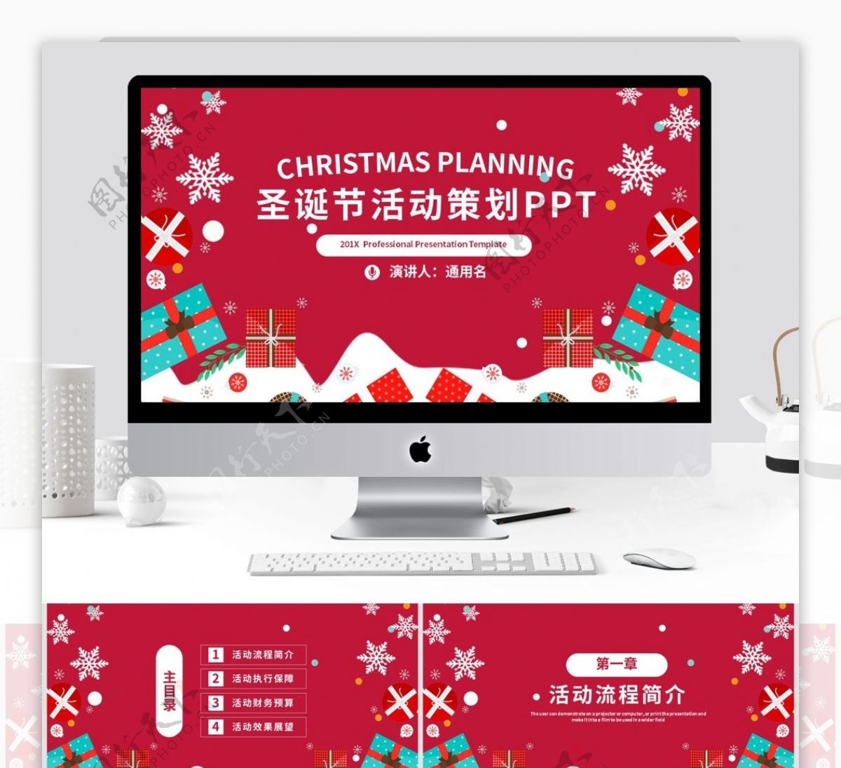 红色简约风圣诞节活动策划方案通用PT模板