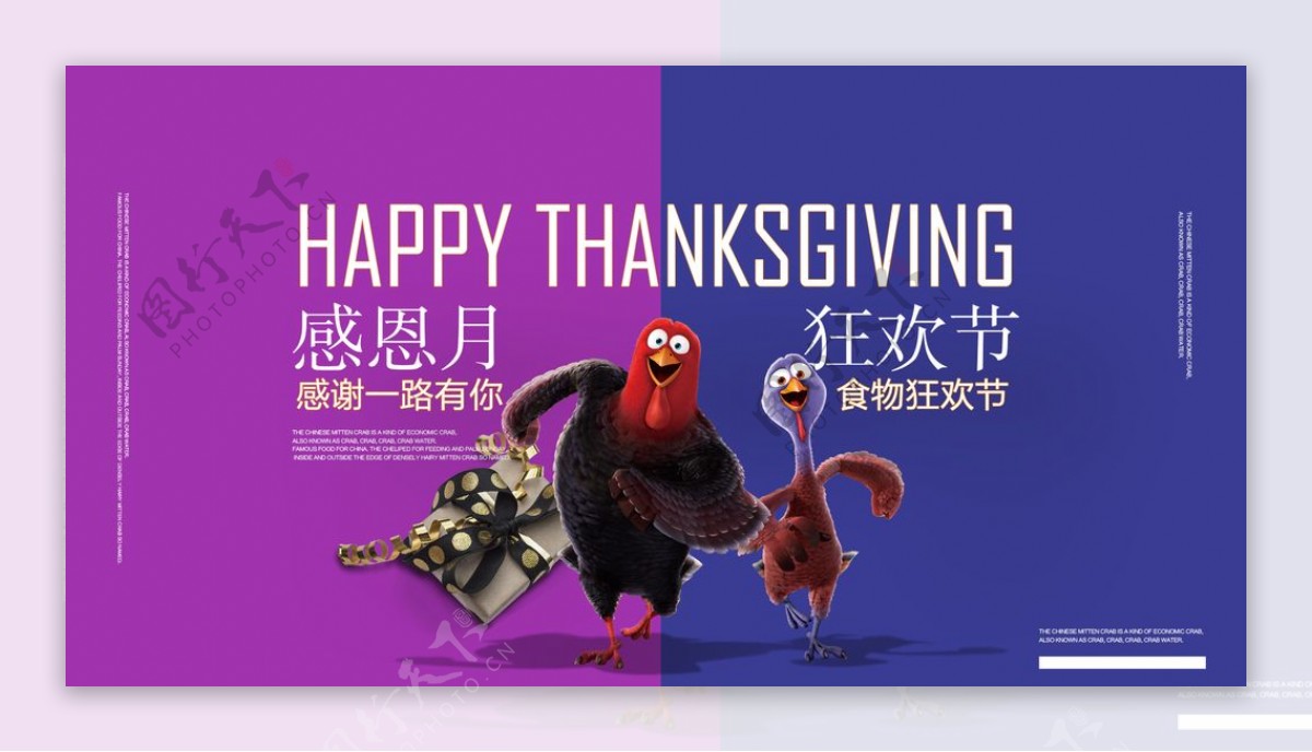 感恩狂欢节购物双色紫色背景