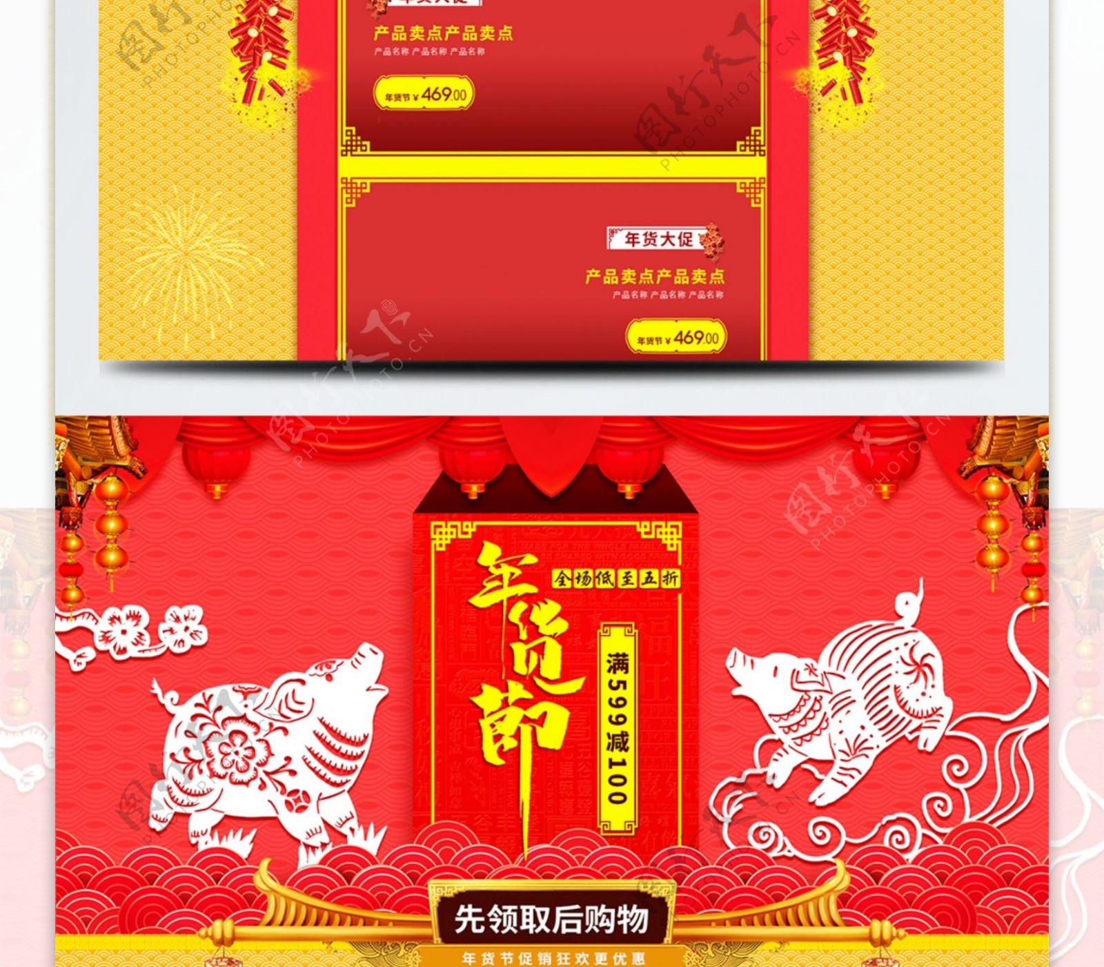 电商淘宝节日促销年货节中国风首页