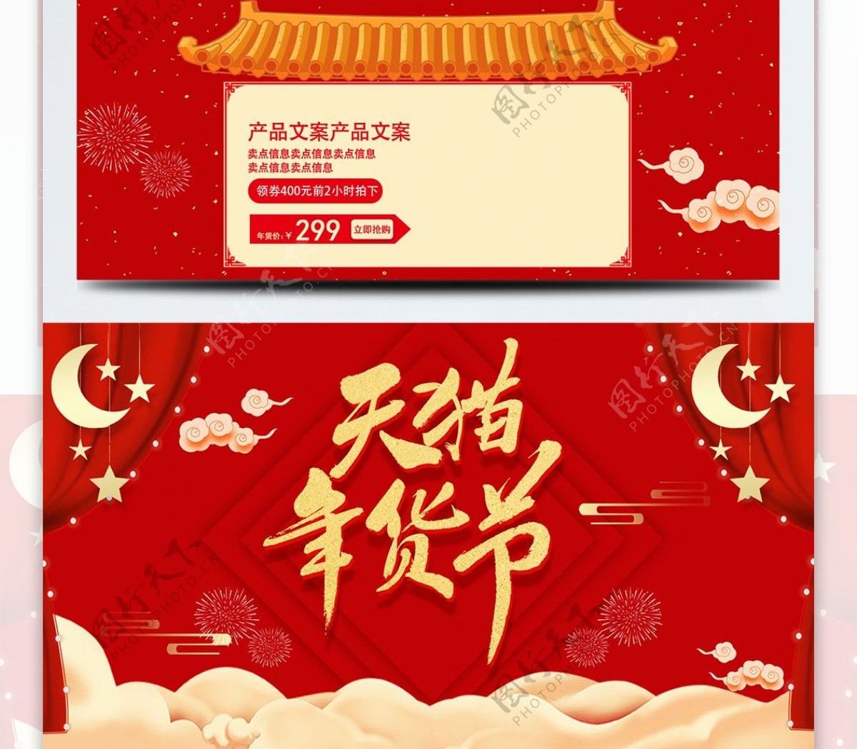 红色喜庆天猫年货节促销美妆洗护淘宝首页