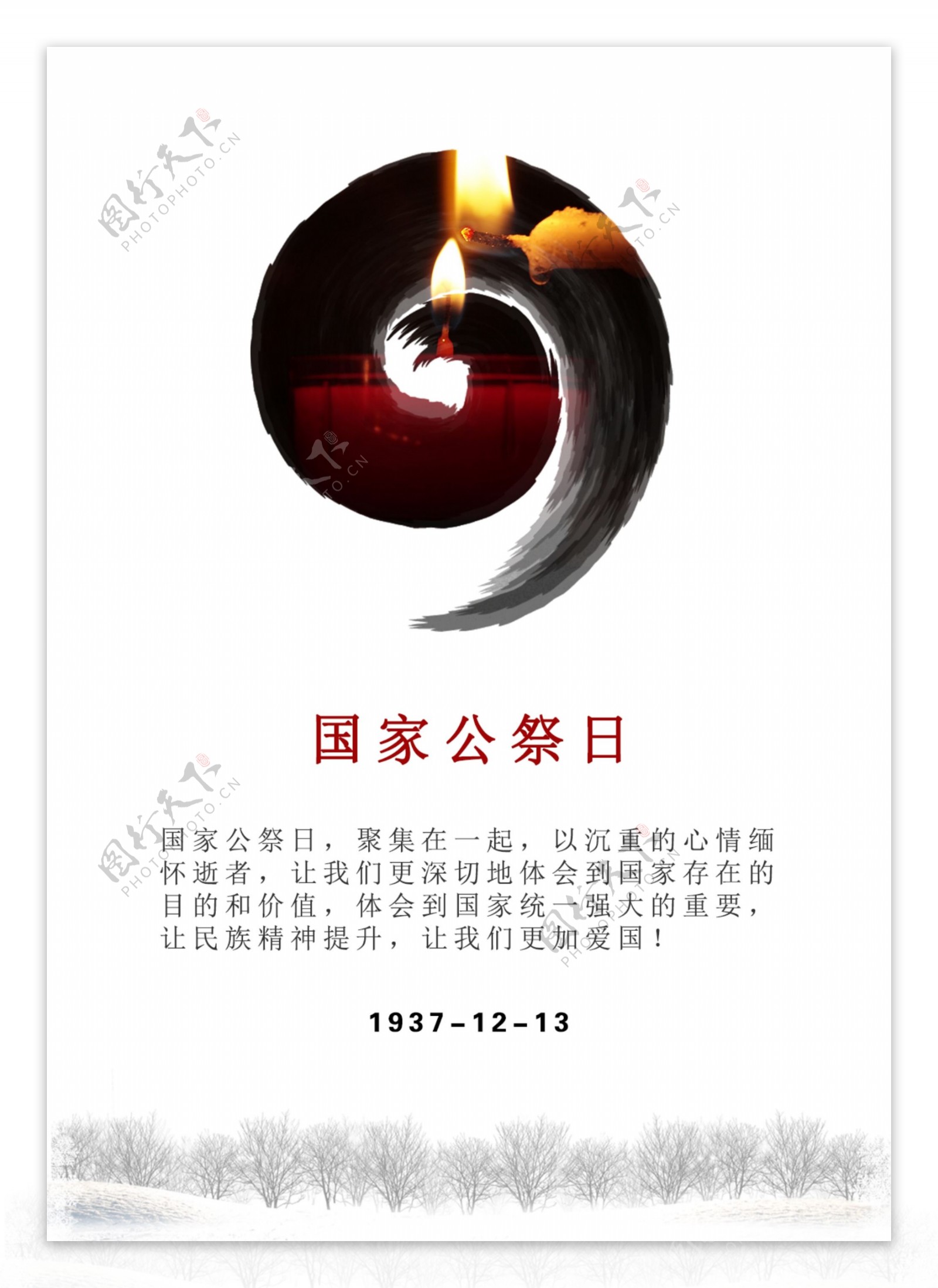 12.13南京大屠杀哀悼纪念公益海报