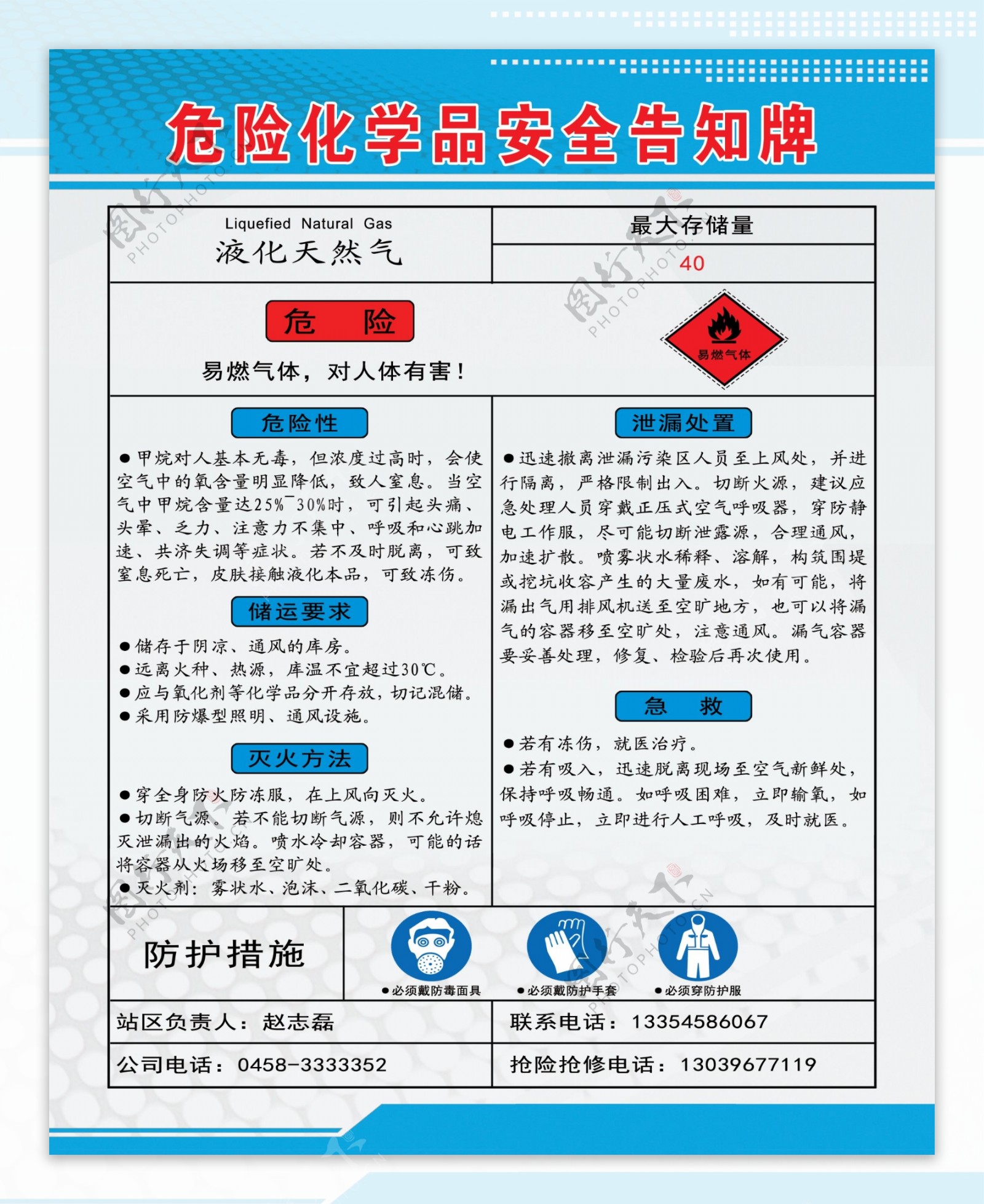 危险化学品安全告知牌