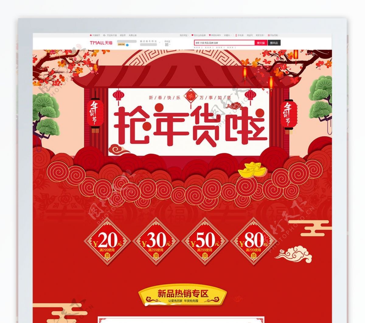 红色喜庆电商促销年货节淘宝首页促销模板