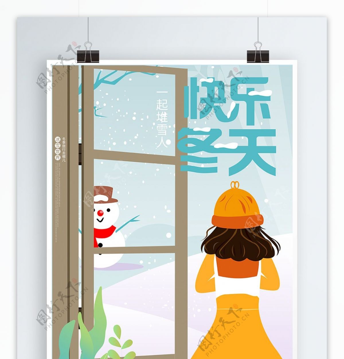快乐冬天创意原创插画大气冬季旅行海报