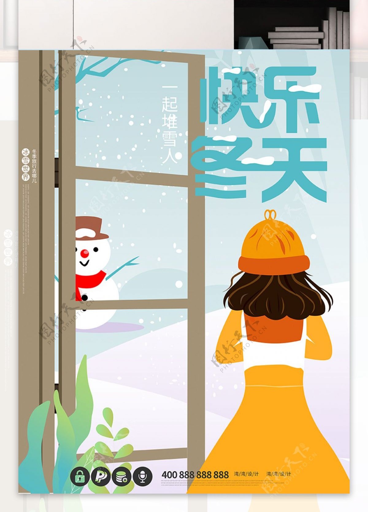快乐冬天创意原创插画大气冬季旅行海报