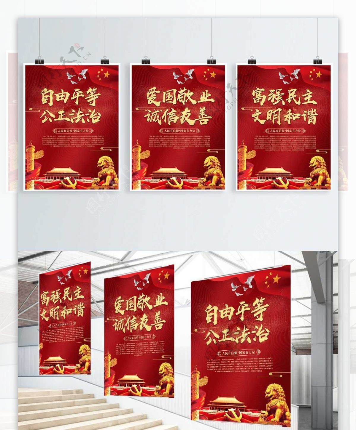 社会主义核心价值观红色党建系列宣传海报