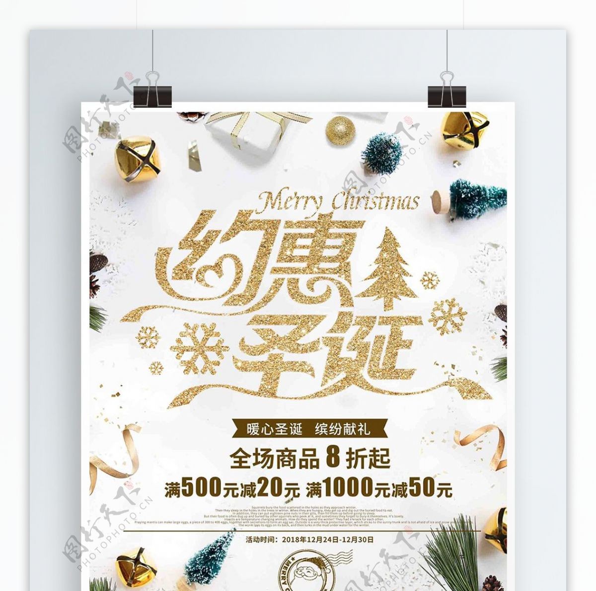 简约白色清新圣诞节日促销海报