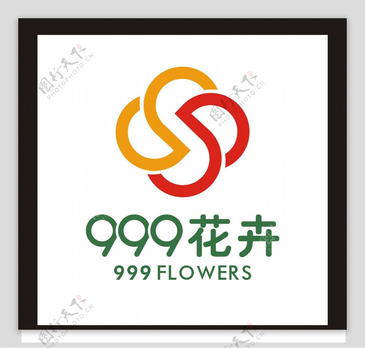 999花卉