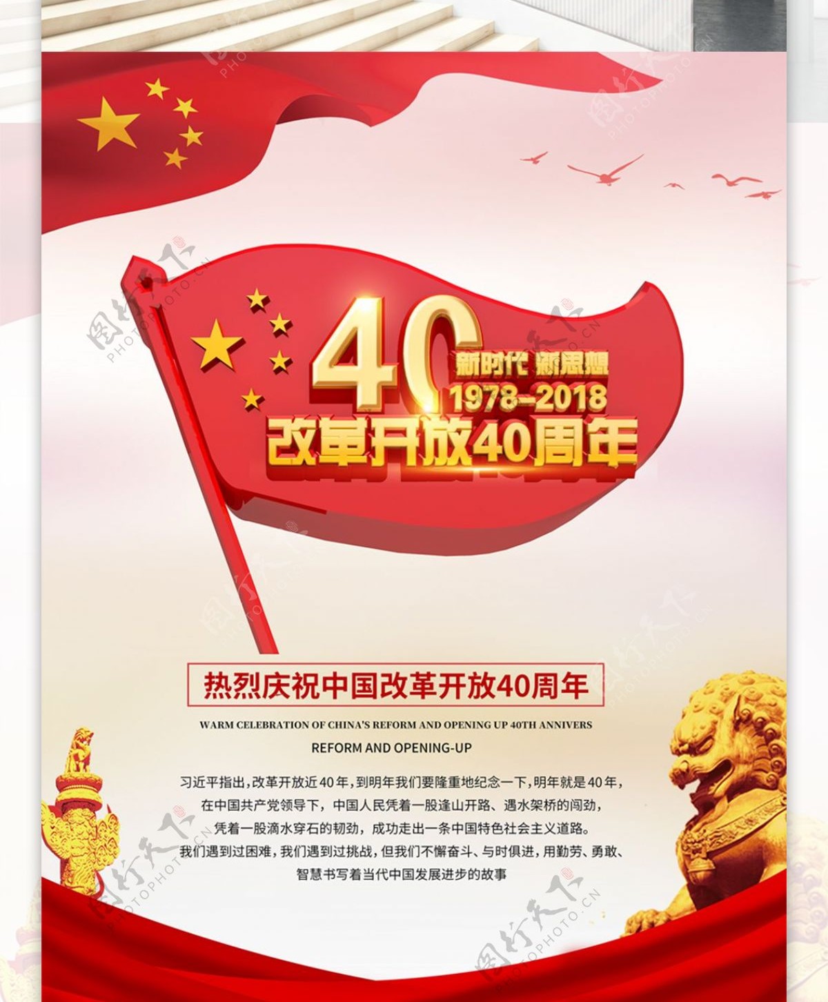 C4D改革开放40周年党建系列内容展板
