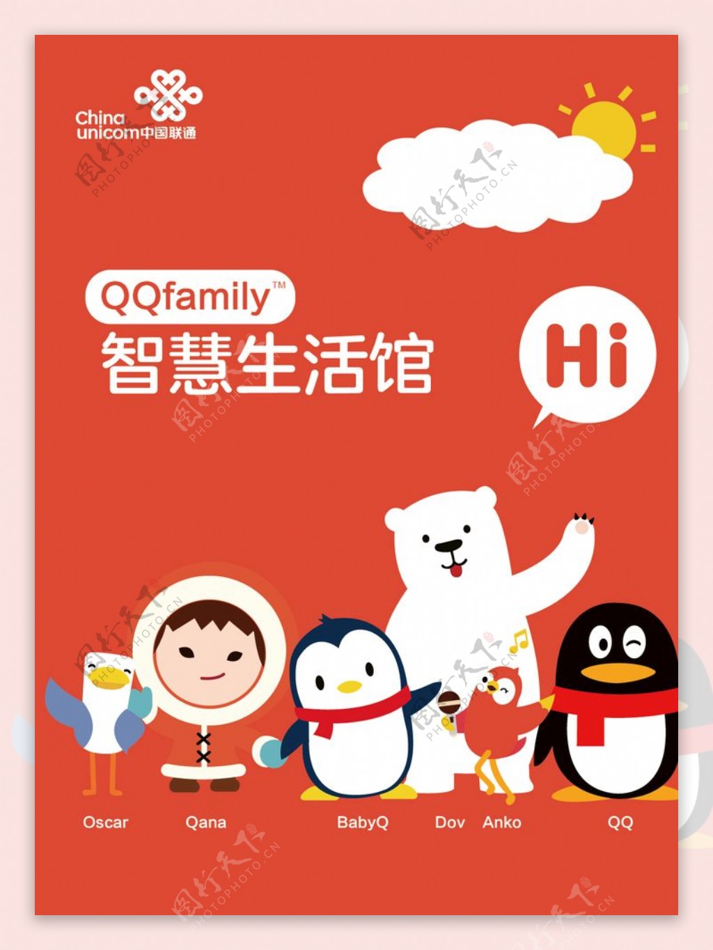 QQfamily智慧生活馆