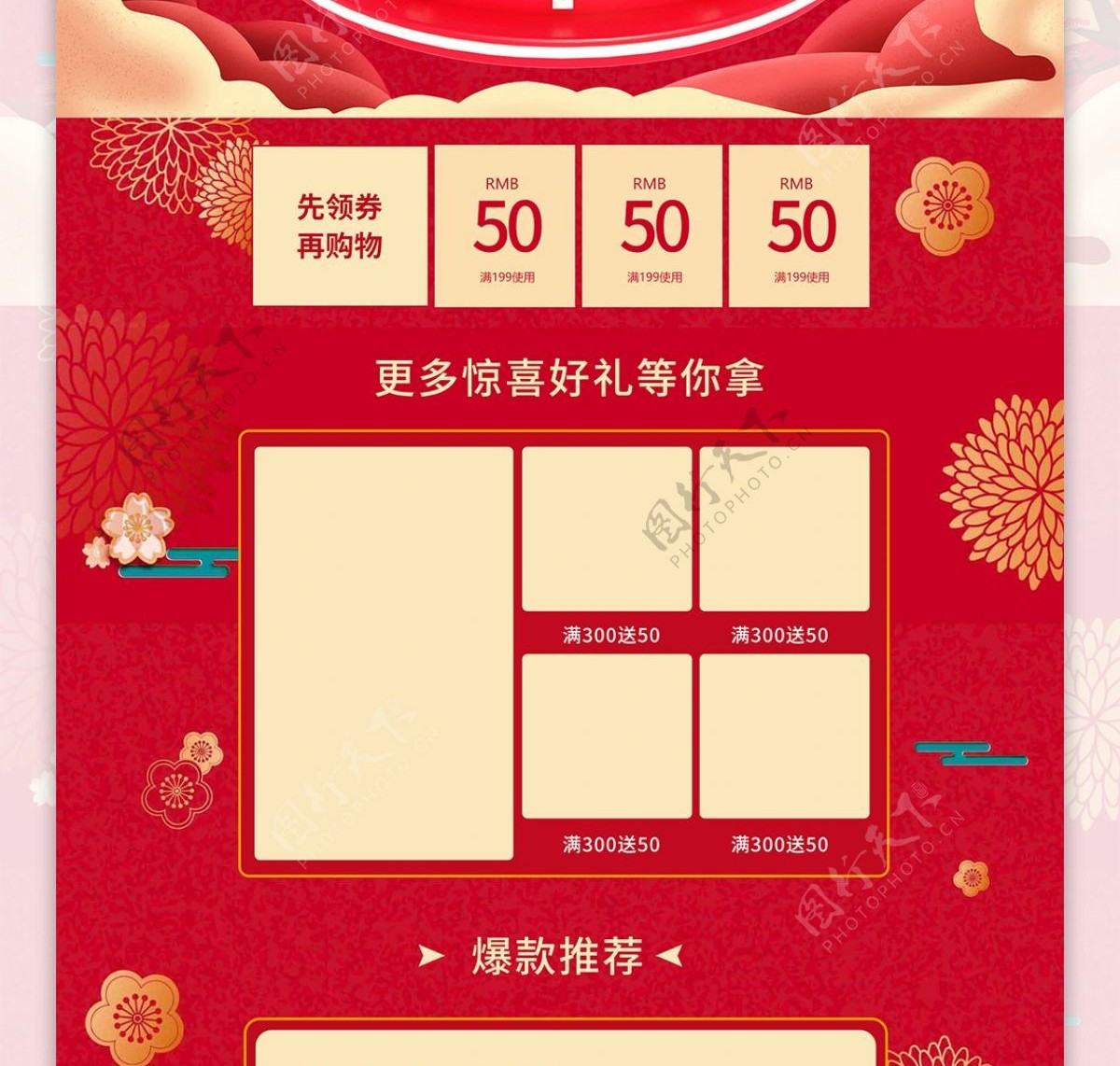 中国风红色简约服饰促销首页模板
