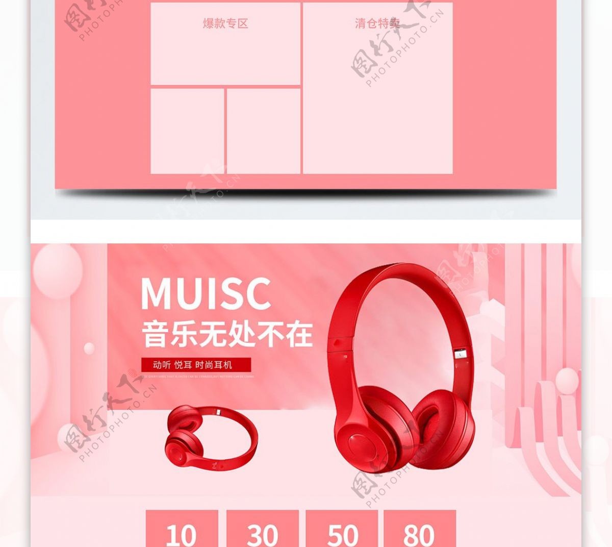 粉色小清新电器耳机首页模板