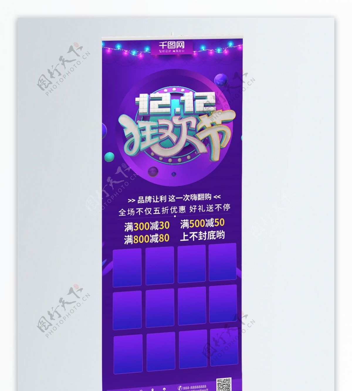 紫色大气立体双十二狂欢节促销展架宣传