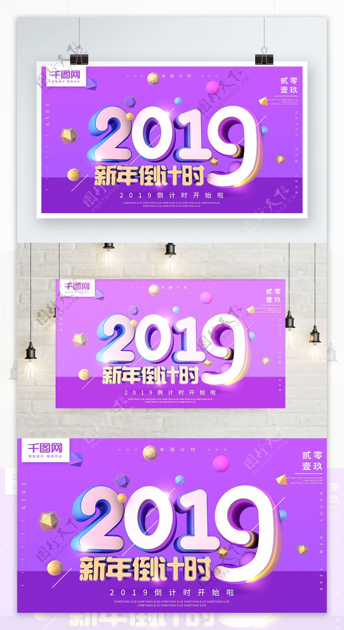 2019新年倒计时紫色C4D节日海报